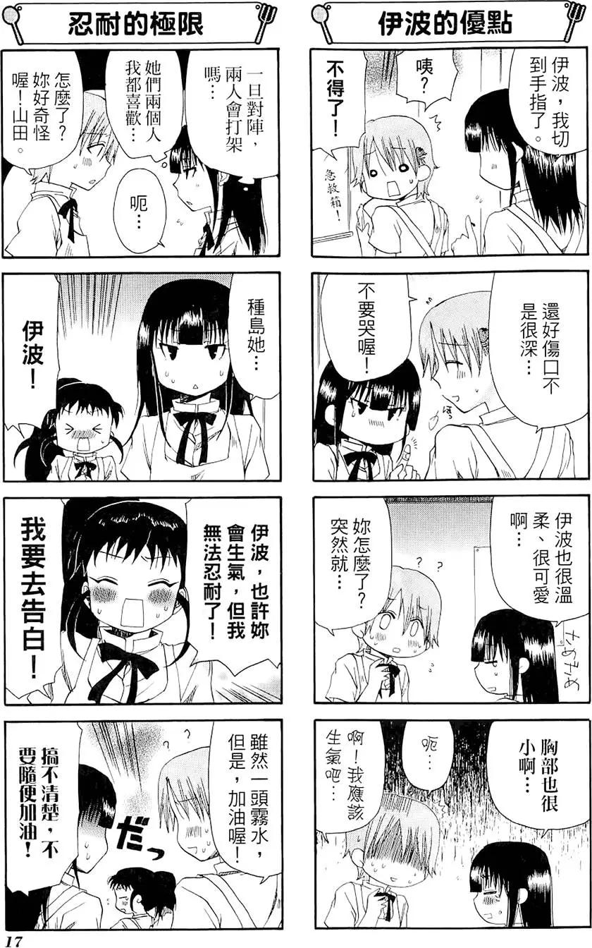 《迷煳餐厅》第04卷 第21页
