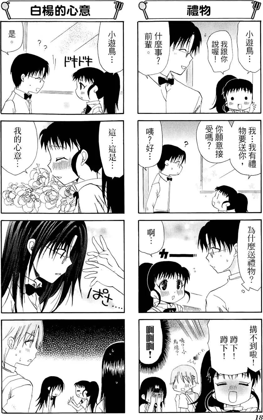 《迷煳餐厅》第04卷 第22页