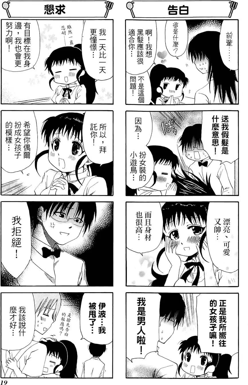 《迷煳餐厅》第04卷 第23页