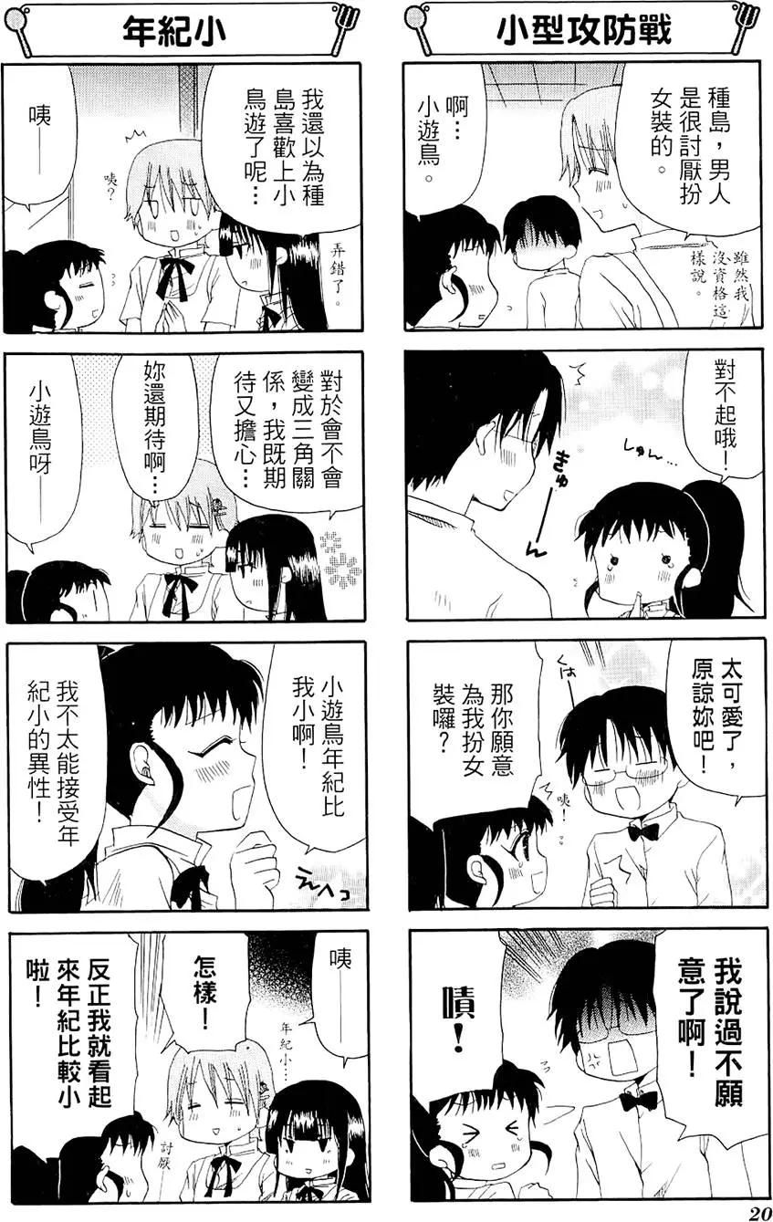《迷煳餐厅》第04卷 第24页