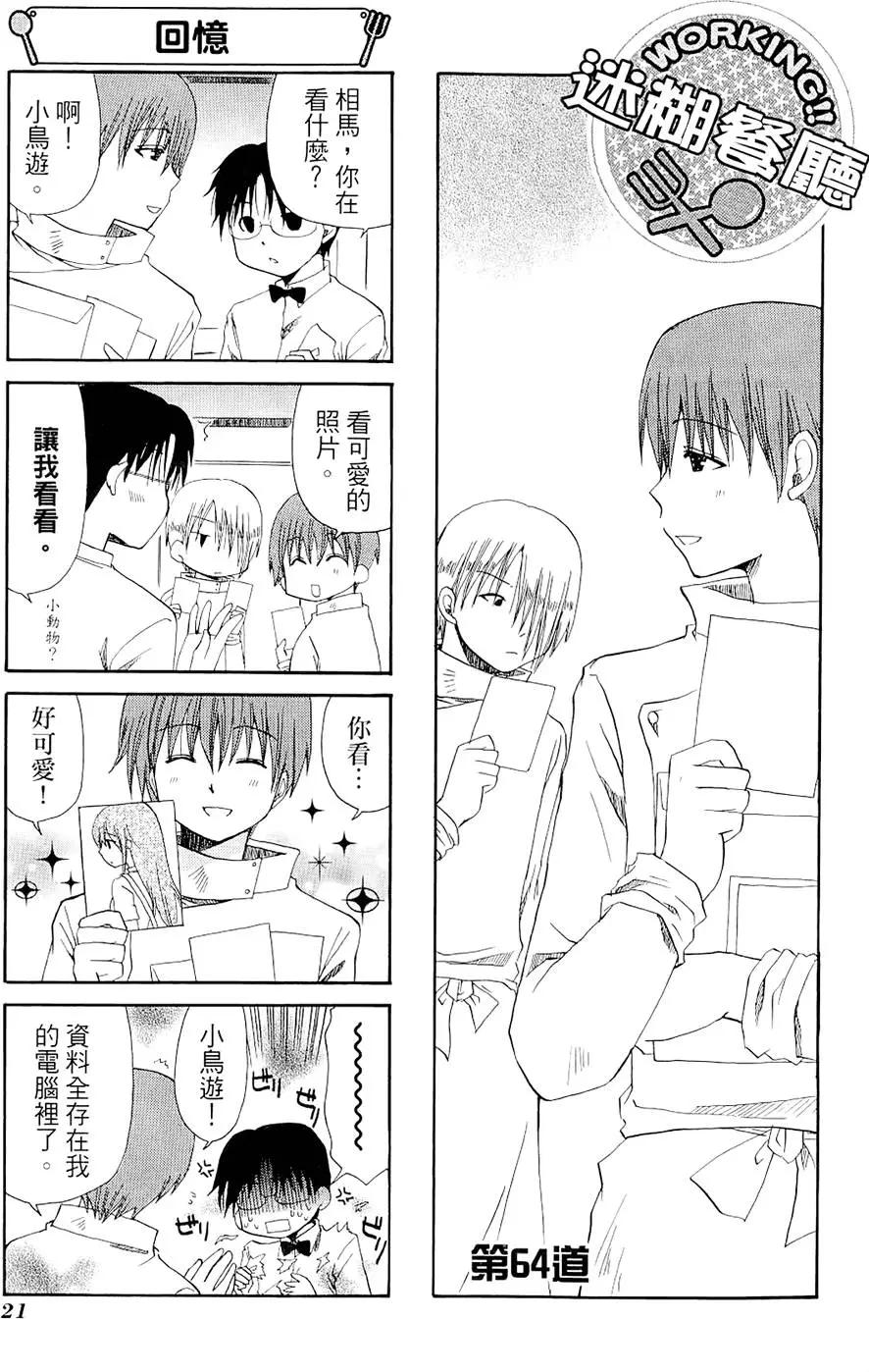 《迷煳餐厅》第04卷 第25页