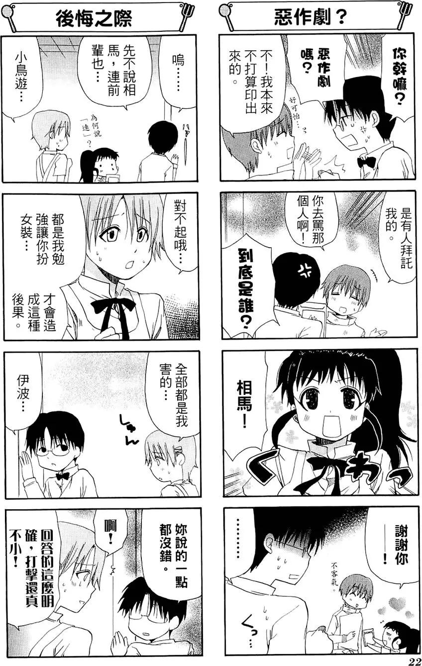 《迷煳餐厅》第04卷 第26页