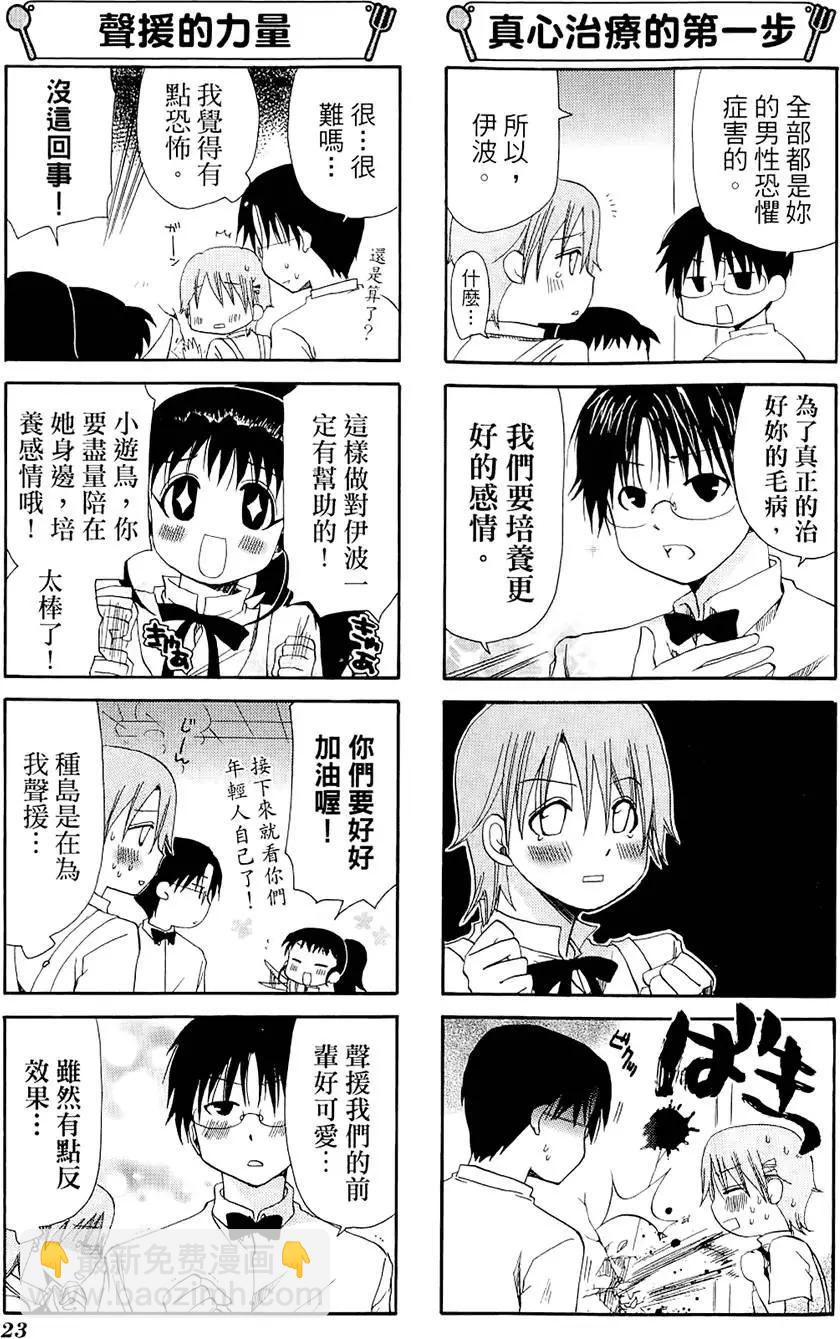 《迷煳餐厅》第04卷 第27页
