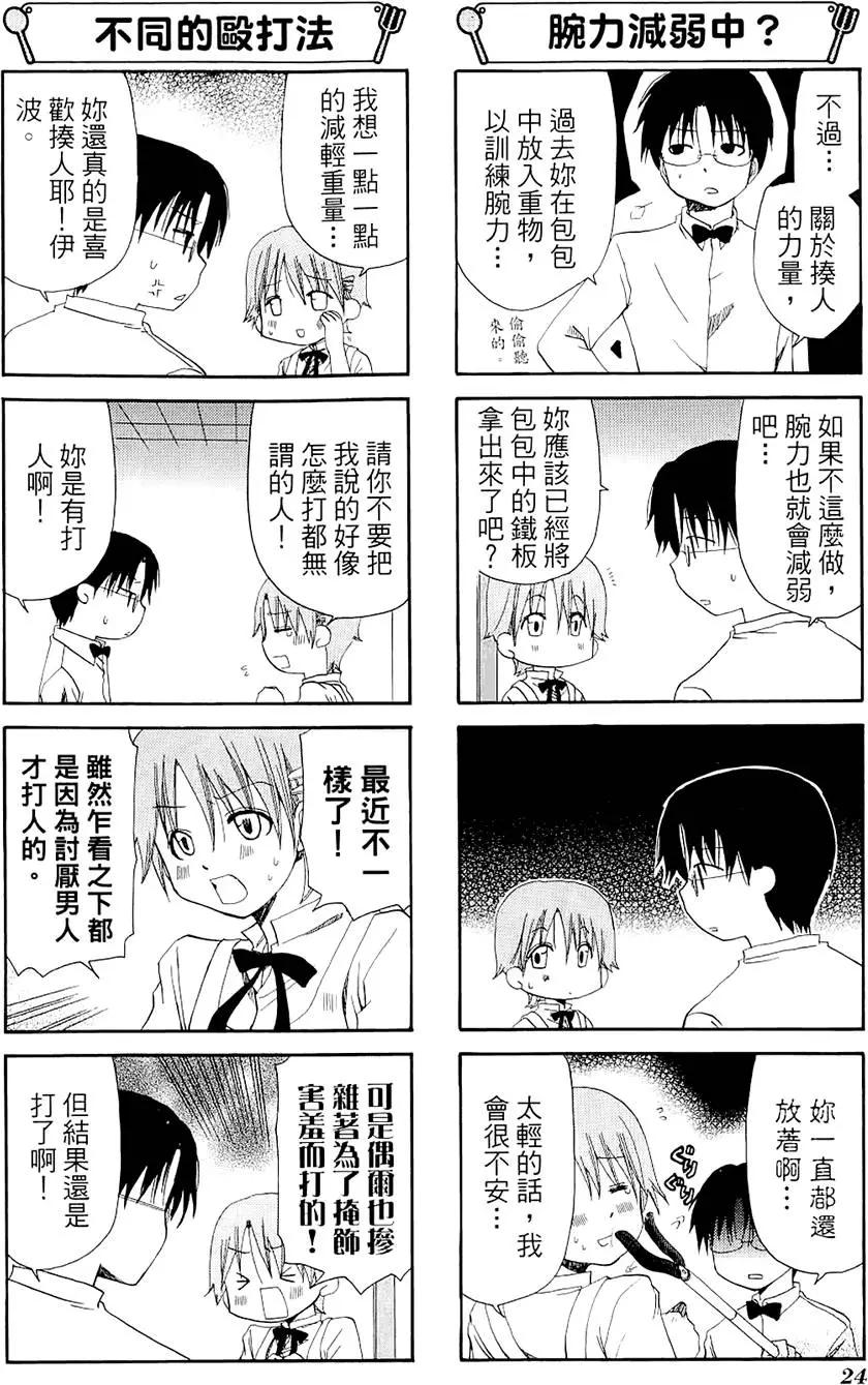 《迷煳餐厅》第04卷 第28页