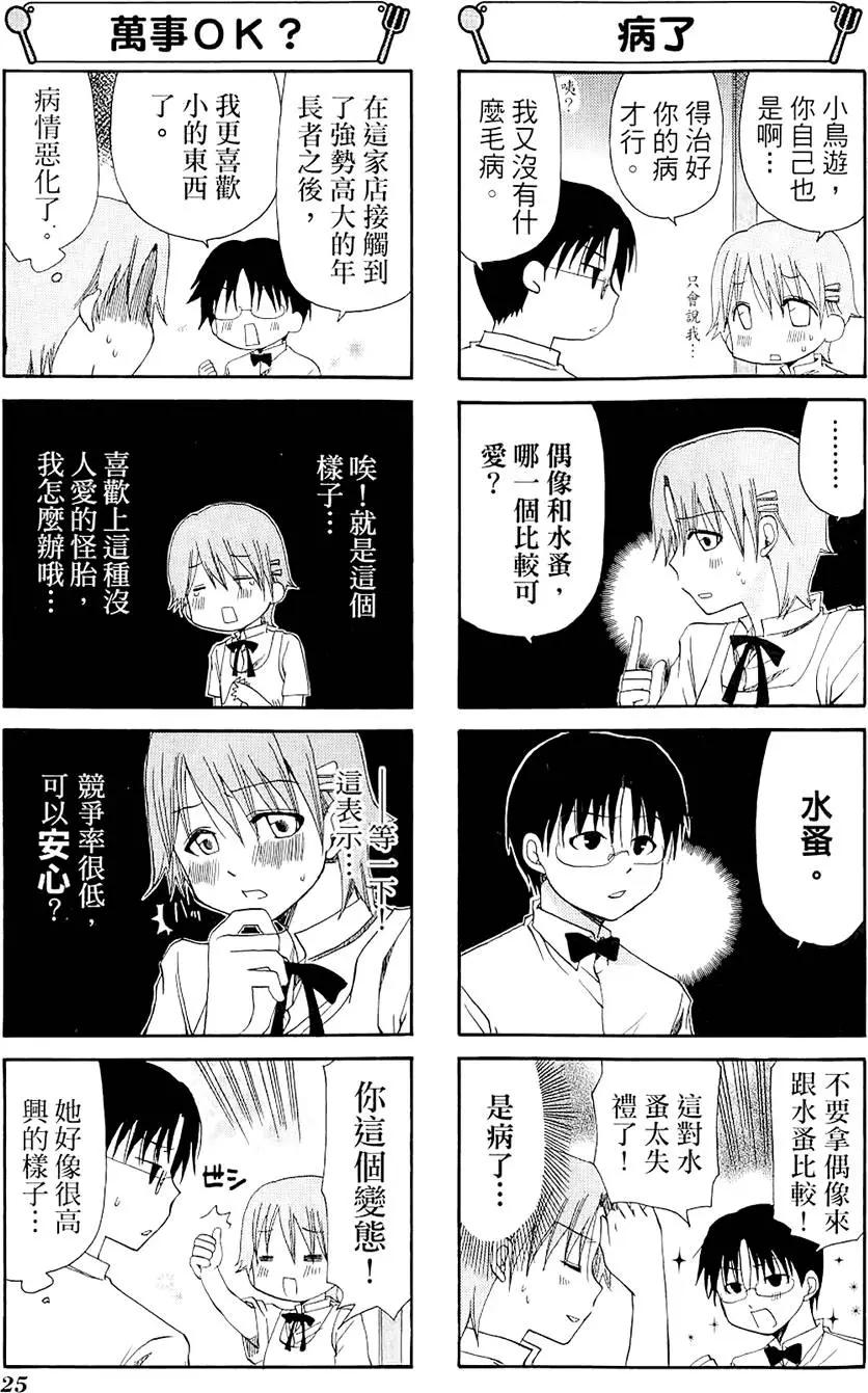 《迷煳餐厅》第04卷 第29页