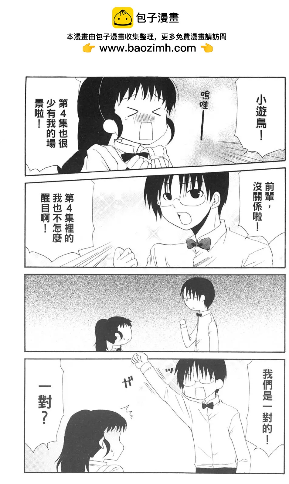 《迷煳餐厅》第04卷 第2页