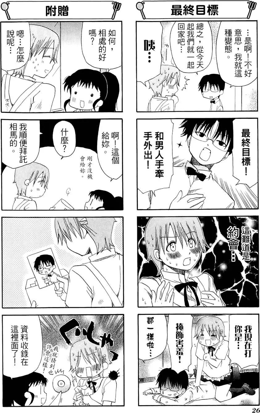 《迷煳餐厅》第04卷 第30页