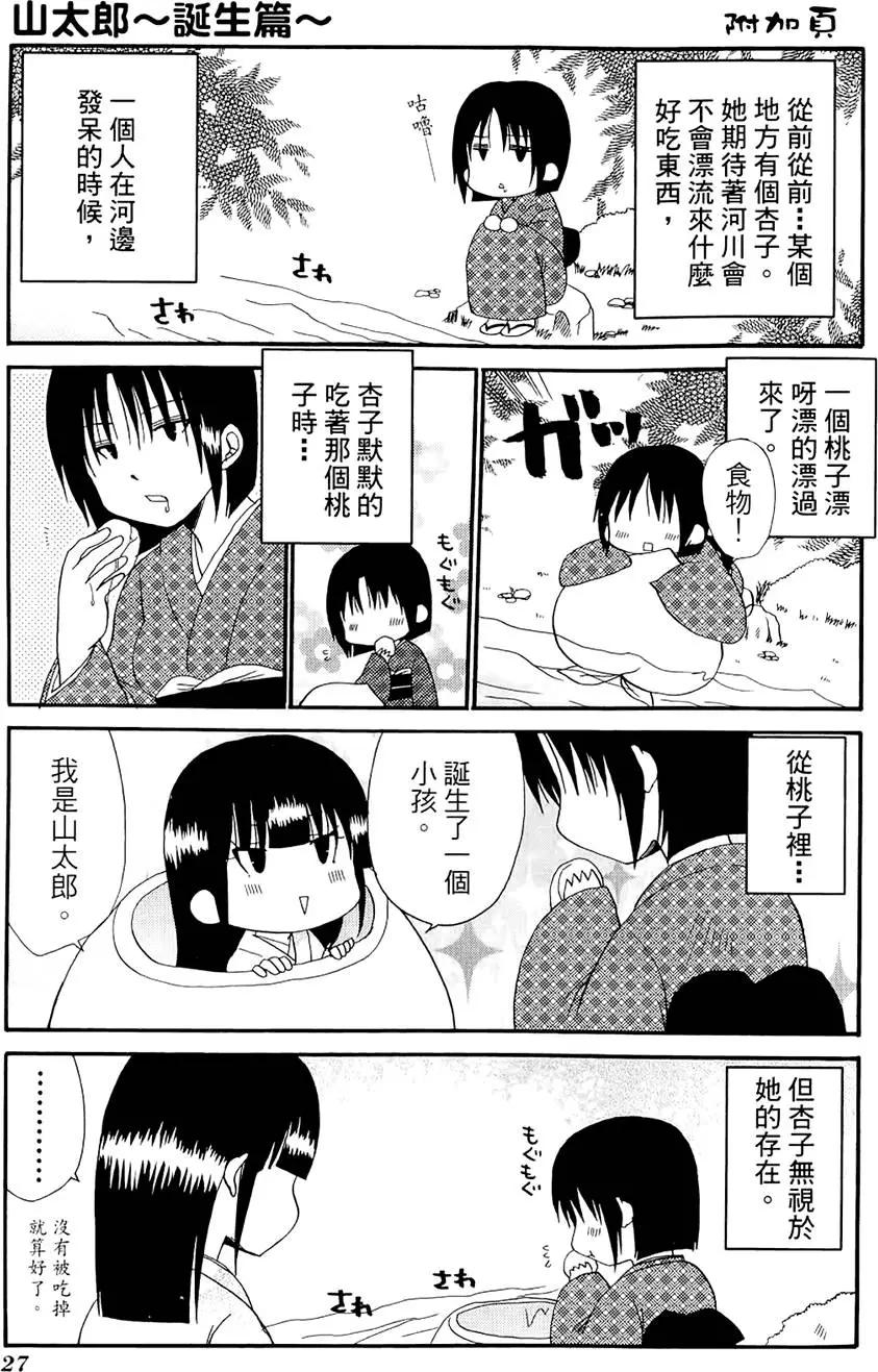 《迷煳餐厅》第04卷 第31页