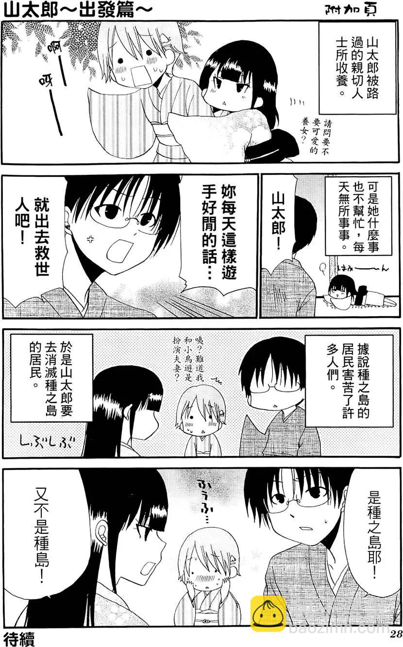 《迷煳餐厅》第04卷 第32页