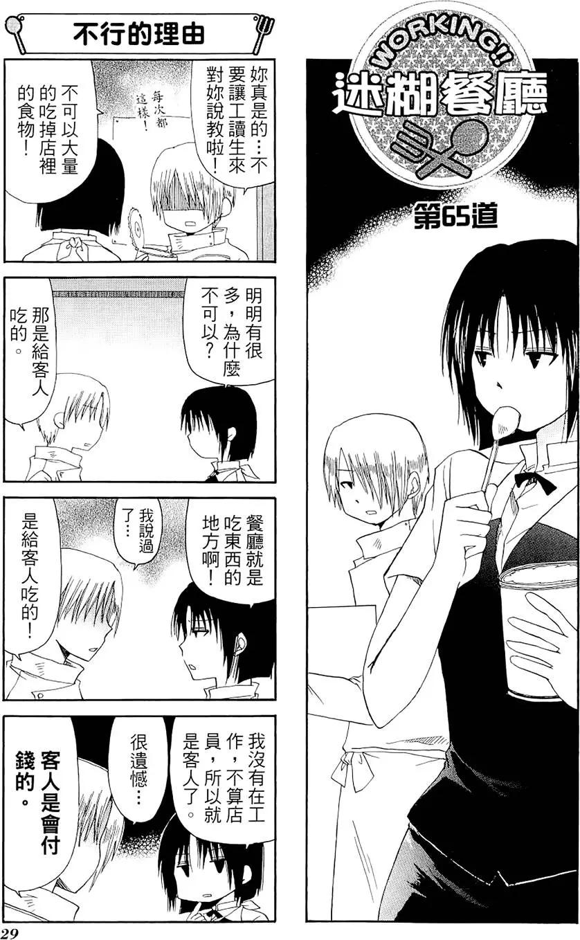 《迷煳餐厅》第04卷 第33页