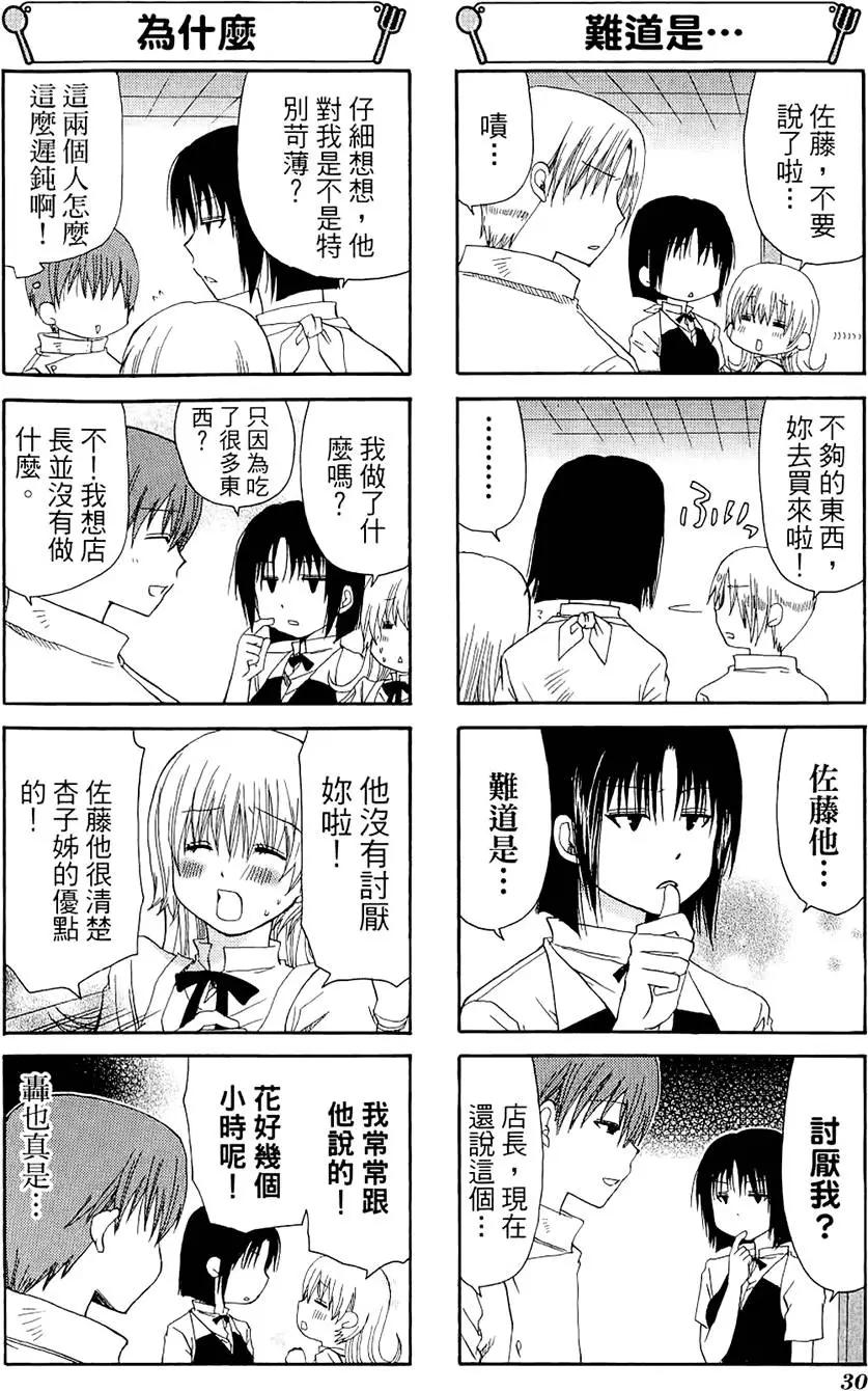 《迷煳餐厅》第04卷 第34页