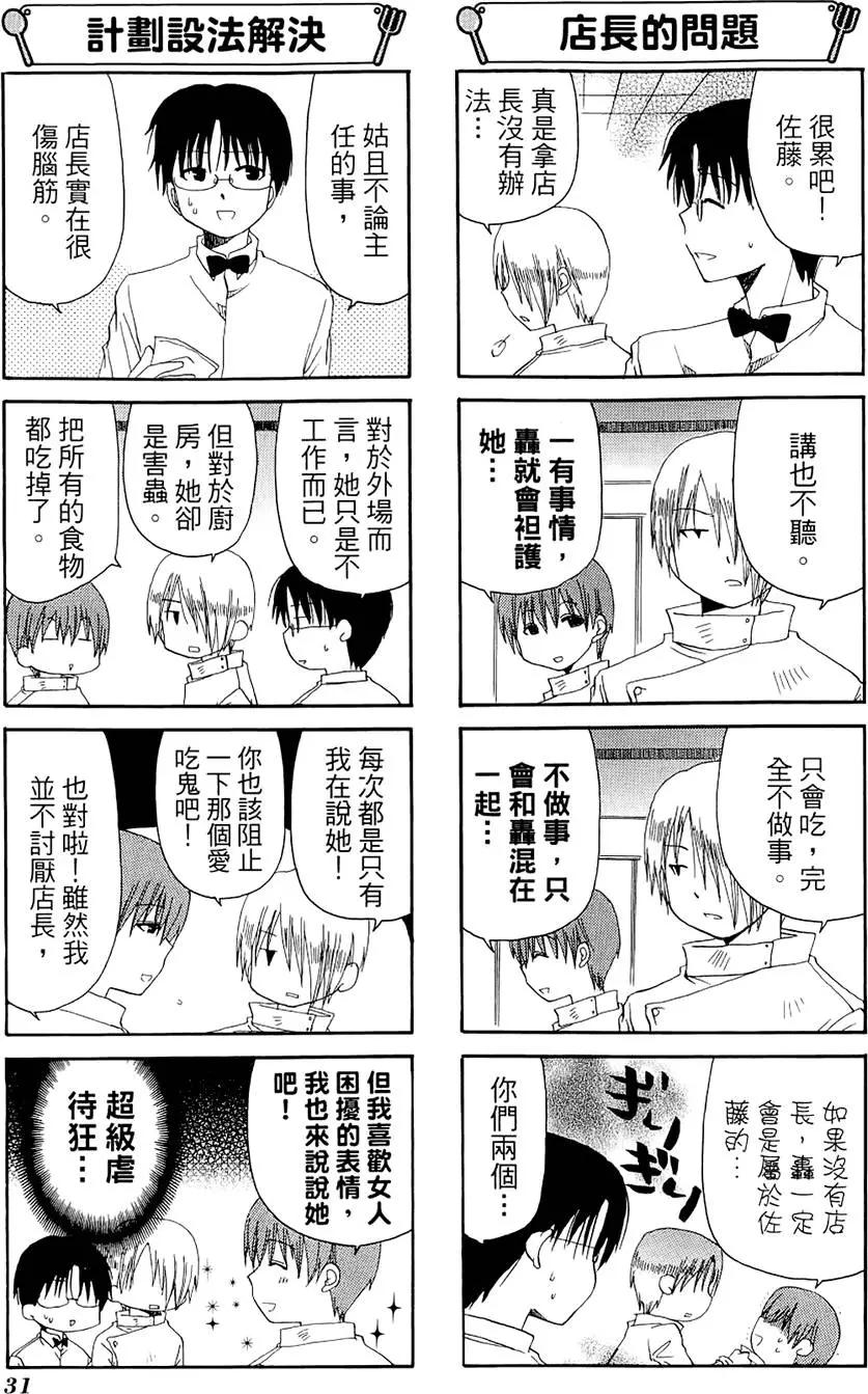 《迷煳餐厅》第04卷 第35页