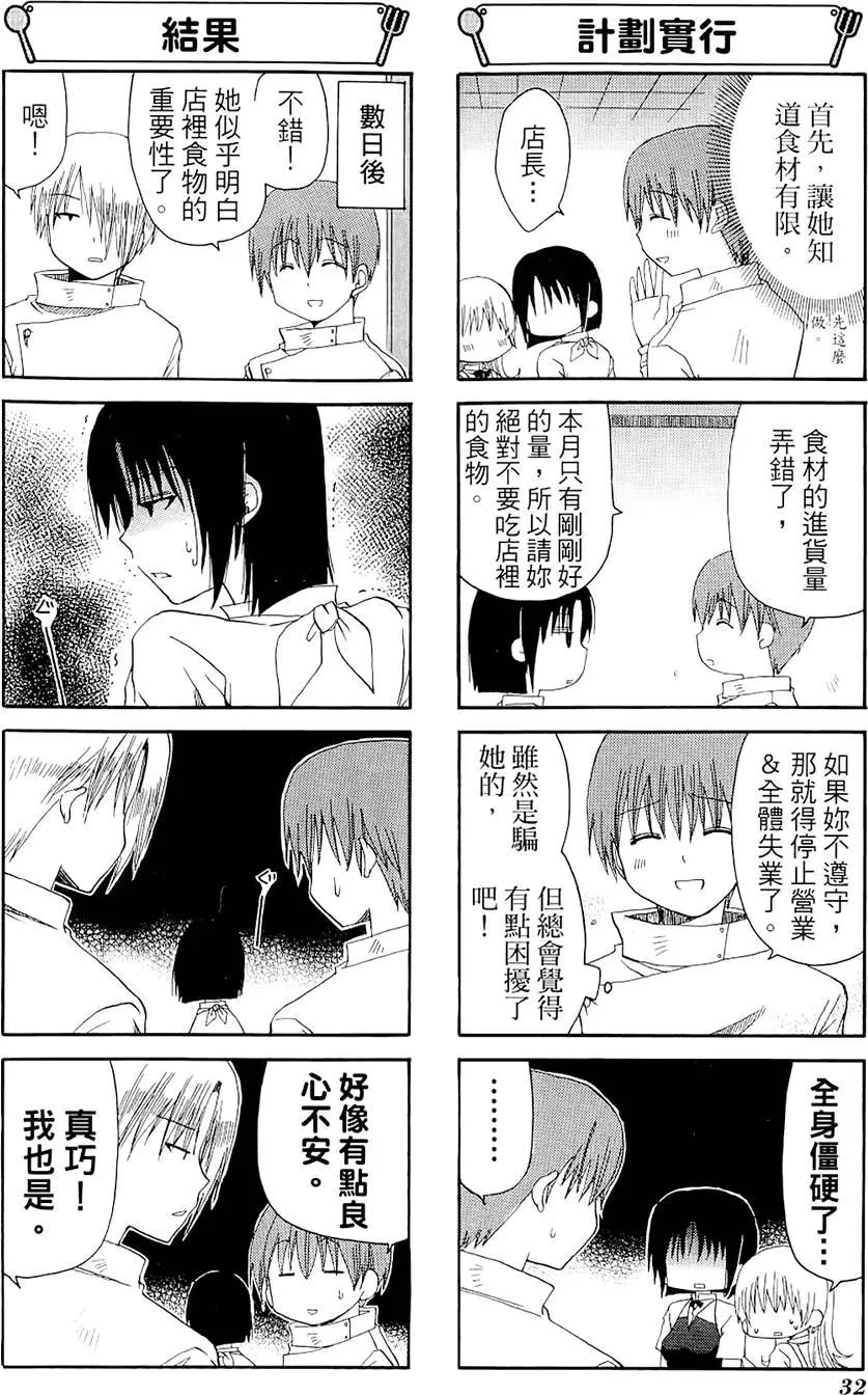 《迷煳餐厅》第04卷 第36页