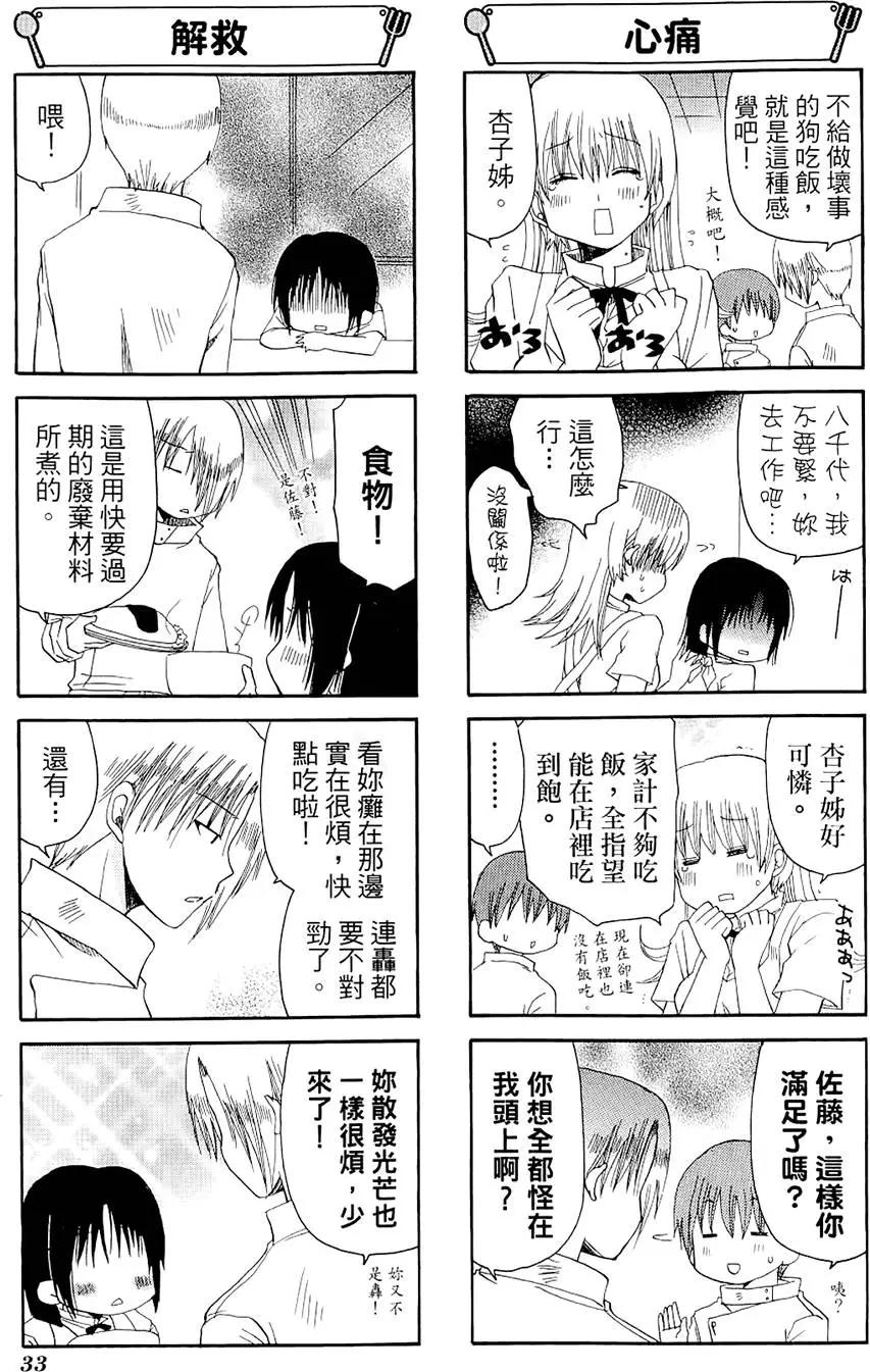 《迷煳餐厅》第04卷 第37页