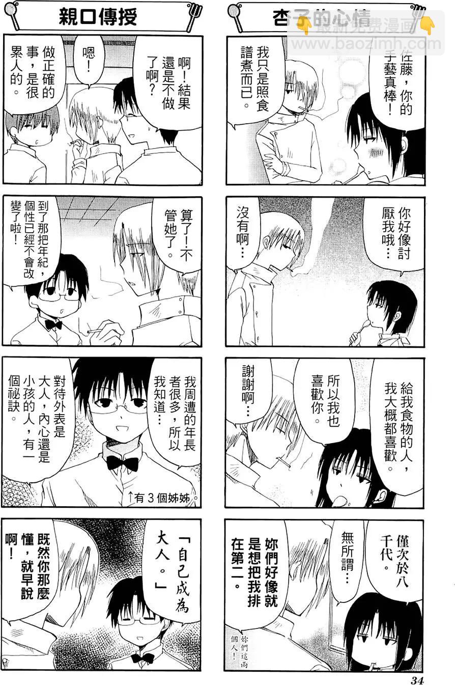 《迷煳餐厅》第04卷 第38页