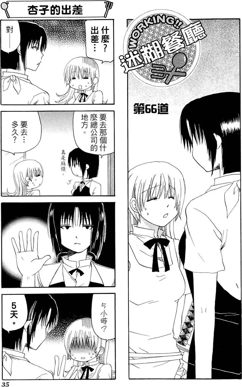 《迷煳餐厅》第04卷 第39页