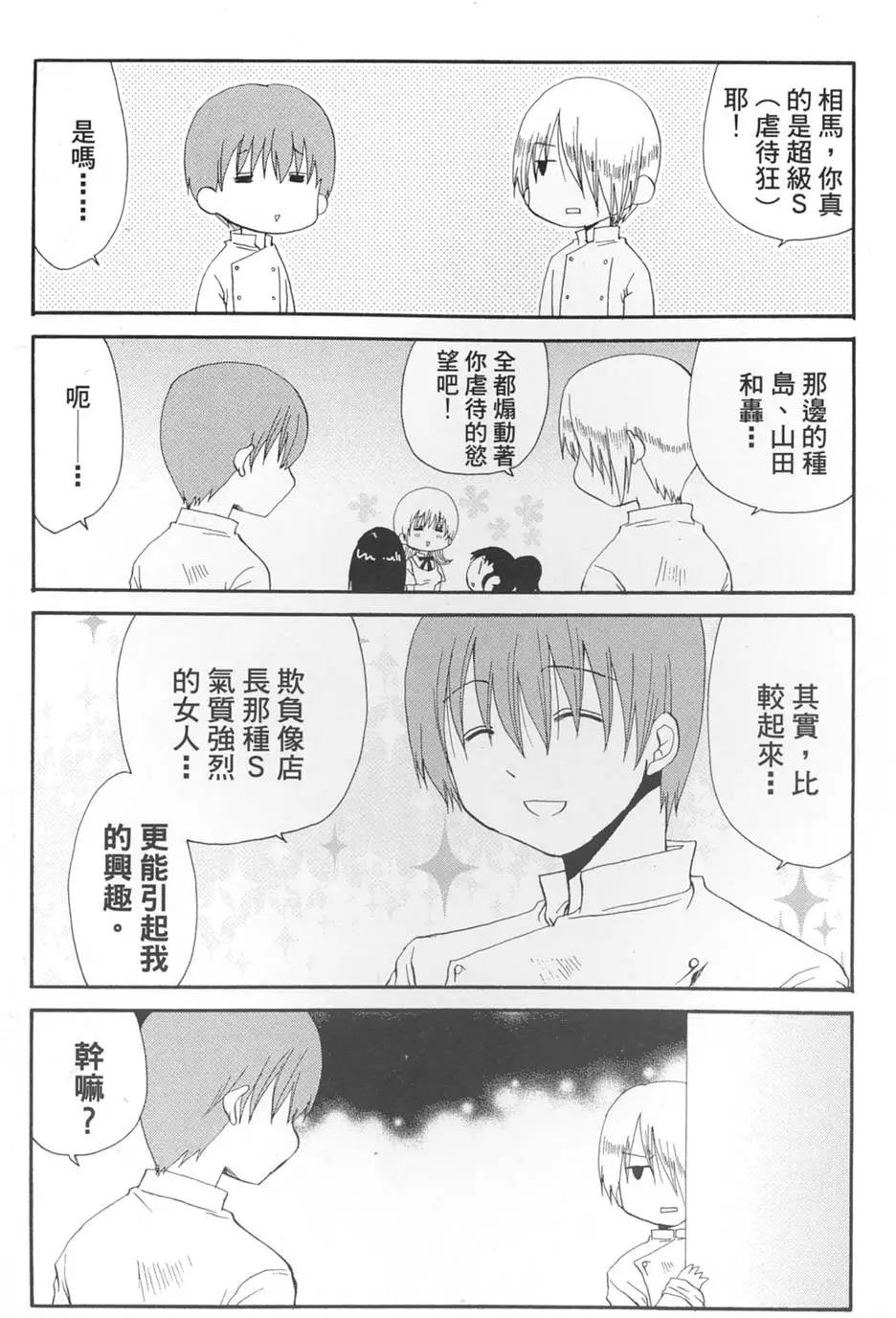 《迷煳餐厅》第04卷 第3页