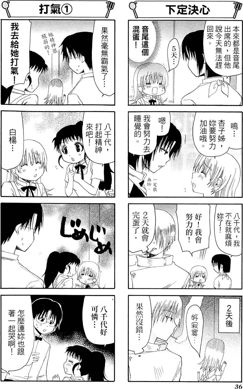 《迷煳餐厅》第04卷 第40页