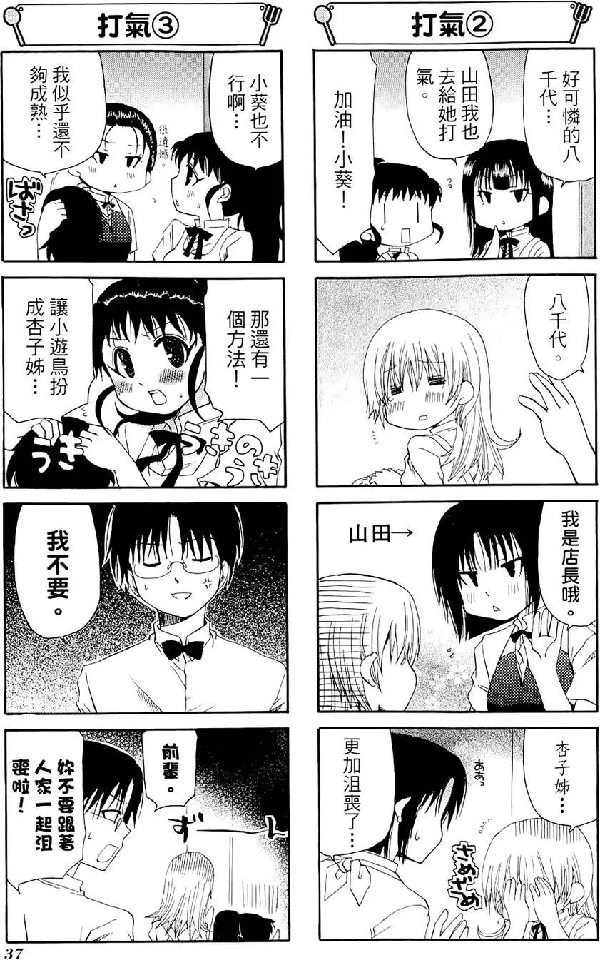 《迷煳餐厅》第04卷 第41页