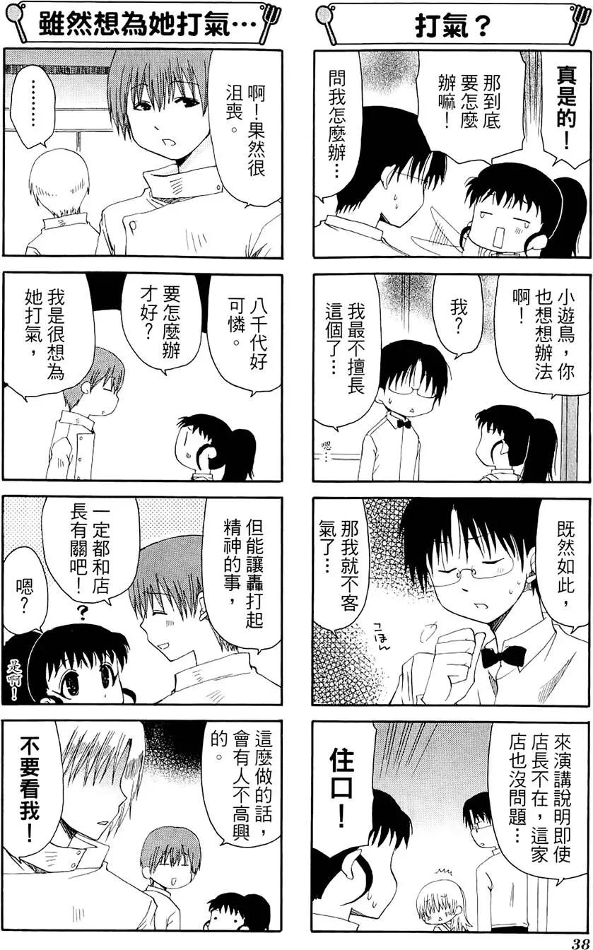 《迷煳餐厅》第04卷 第42页