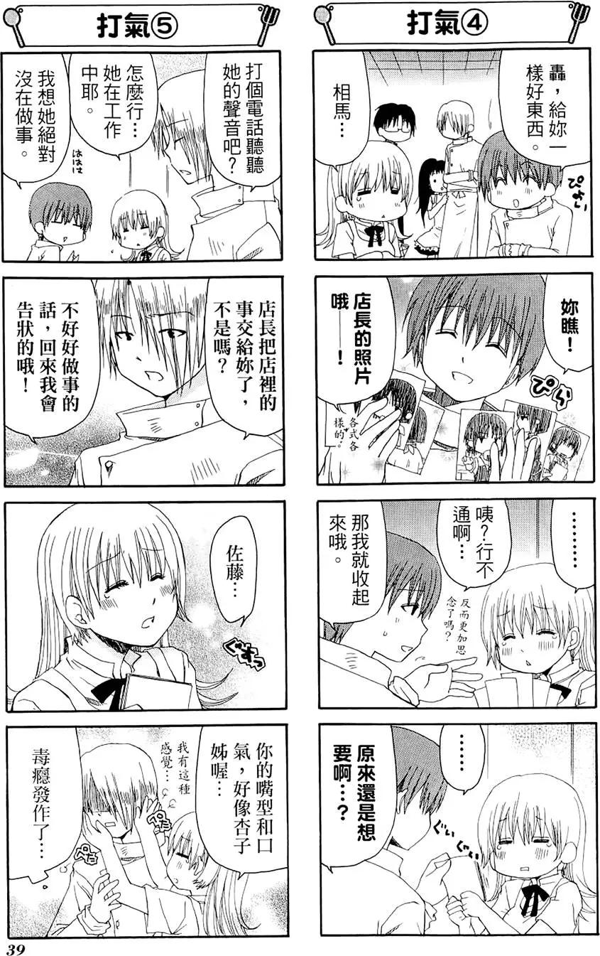 《迷煳餐厅》第04卷 第43页