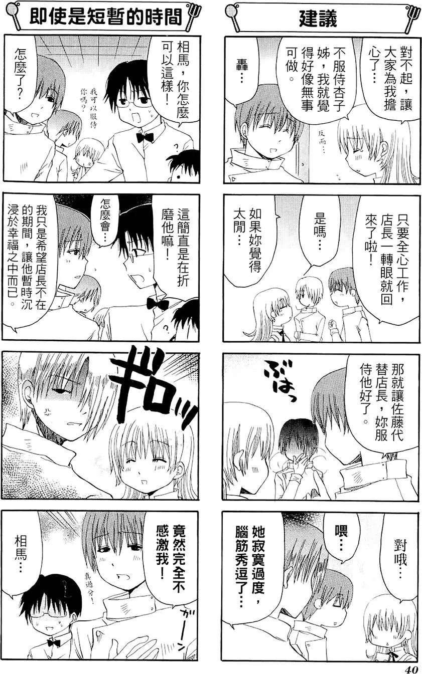 《迷煳餐厅》第04卷 第44页