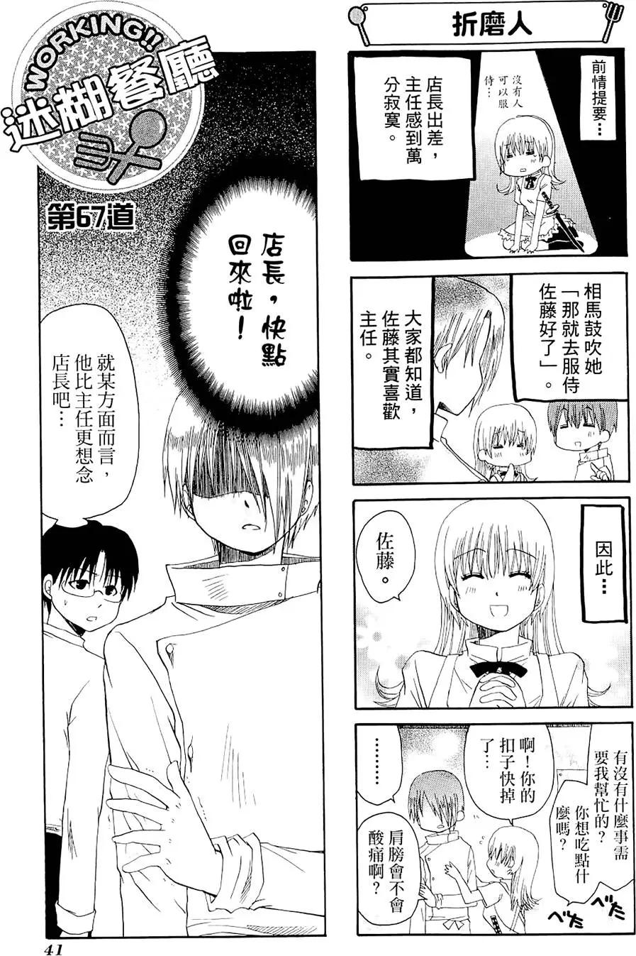 《迷煳餐厅》第04卷 第45页