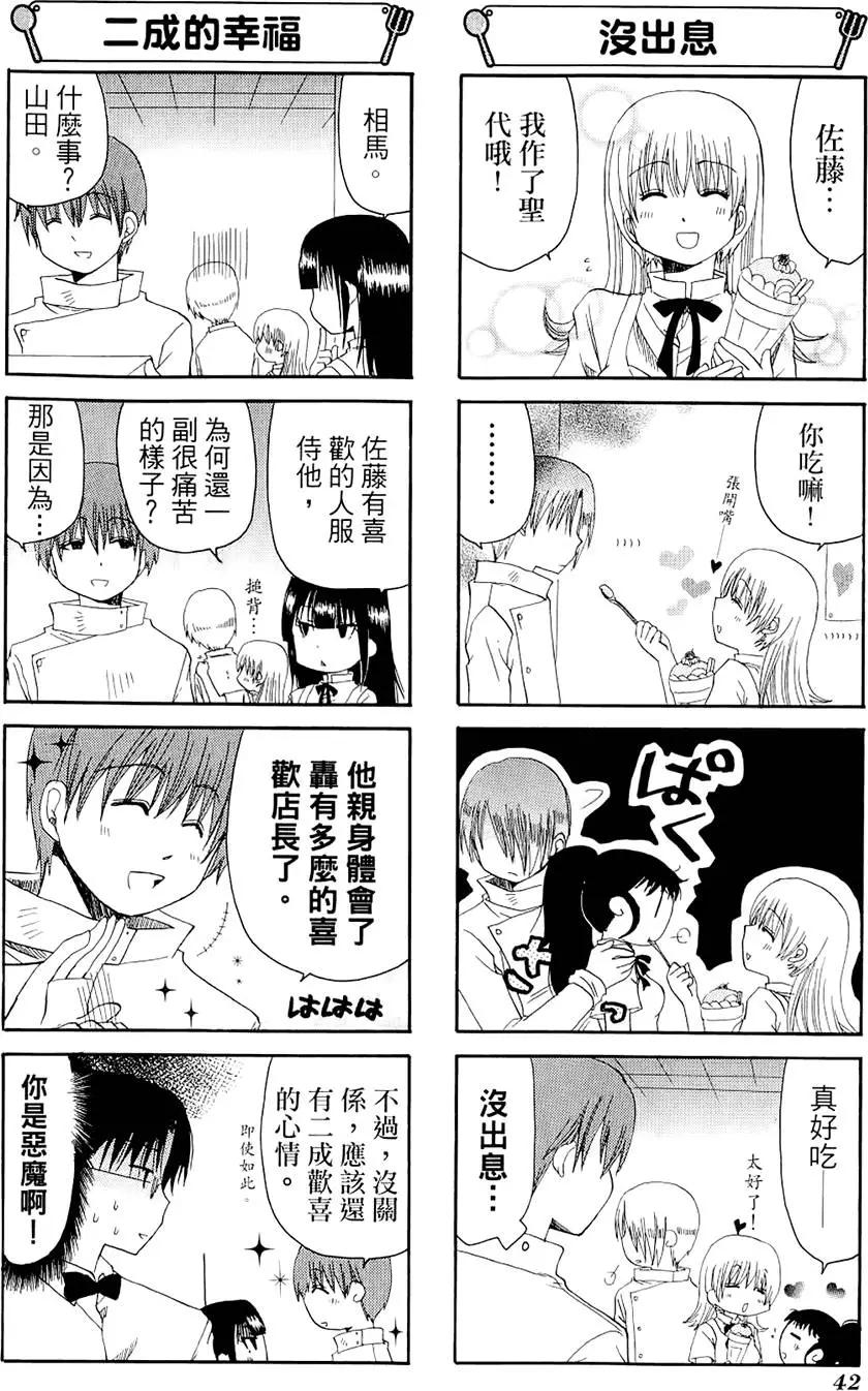 《迷煳餐厅》第04卷 第46页