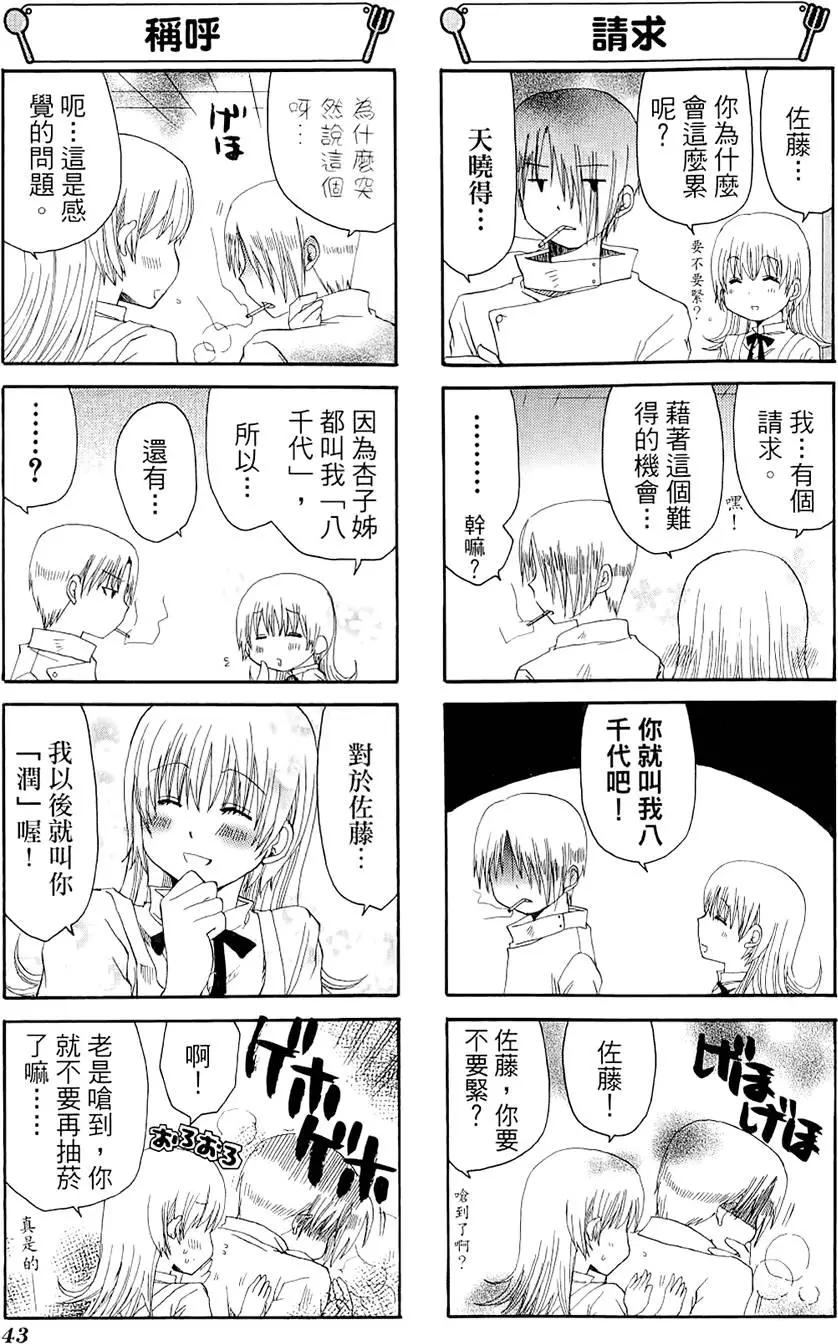 《迷煳餐厅》第04卷 第47页