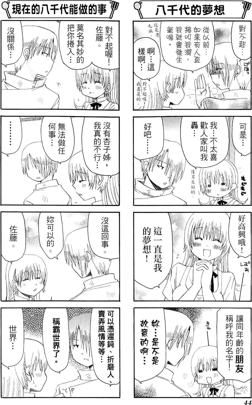 《迷煳餐厅》第04卷 第48页