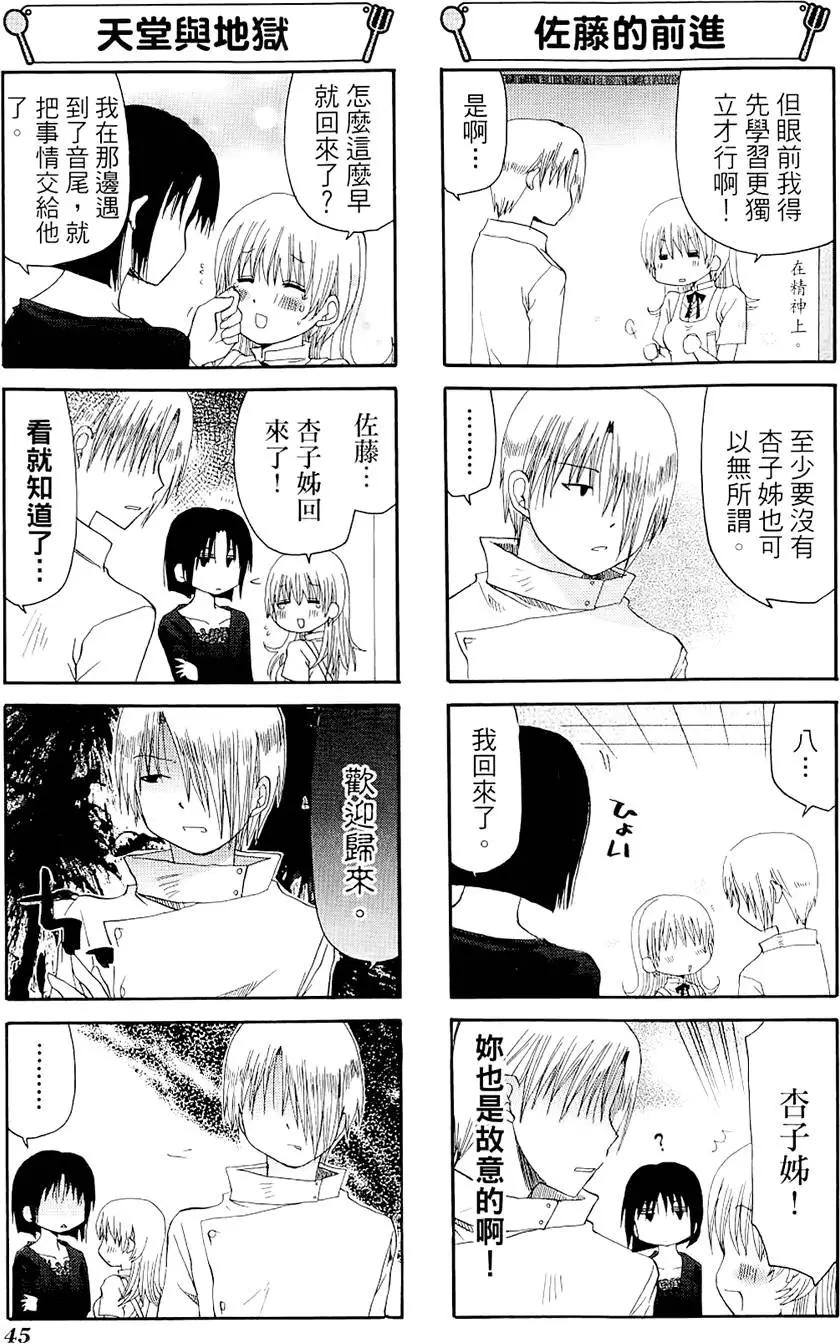 《迷煳餐厅》第04卷 第49页
