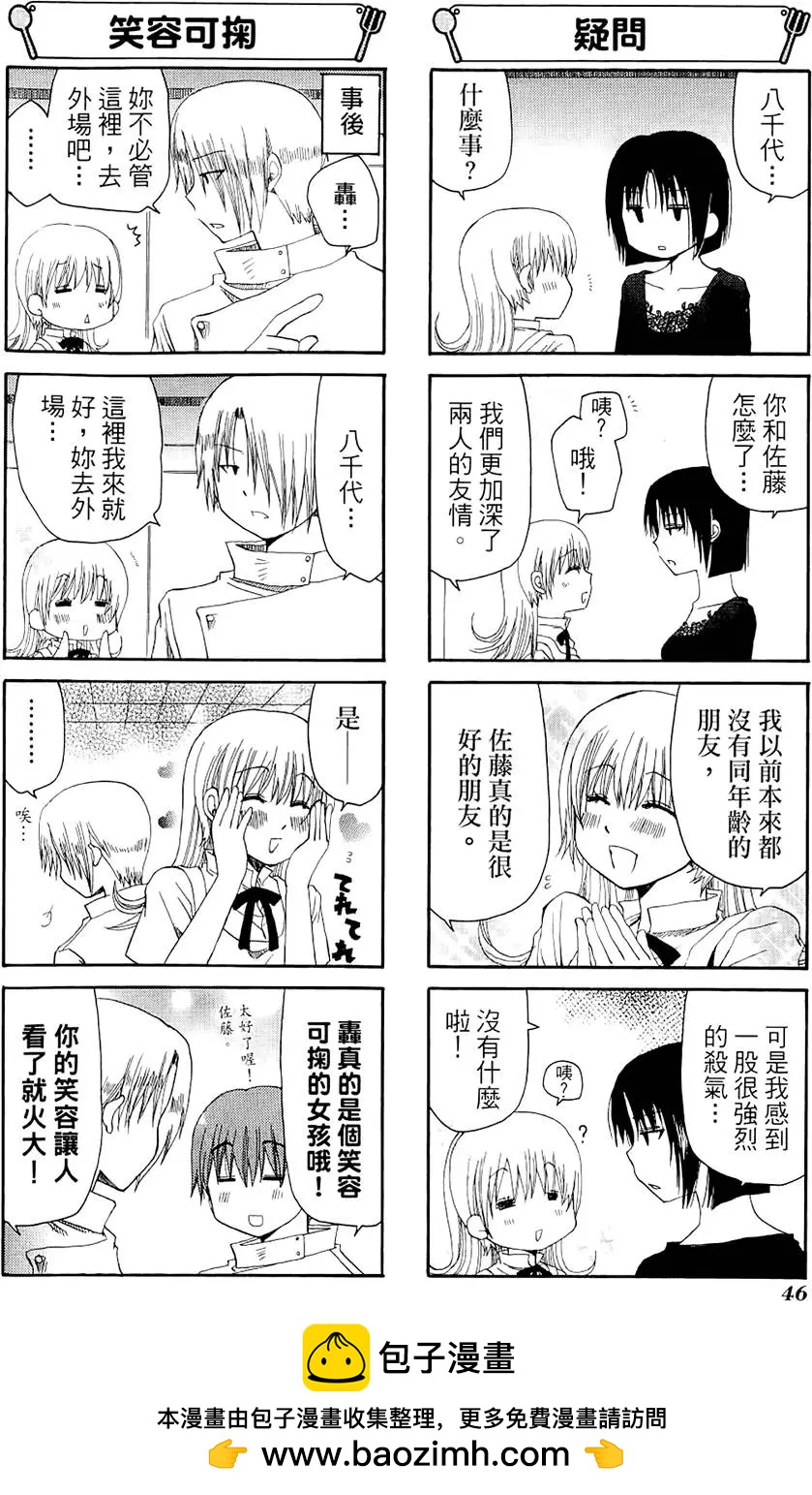 《迷煳餐厅》第04卷 第50页