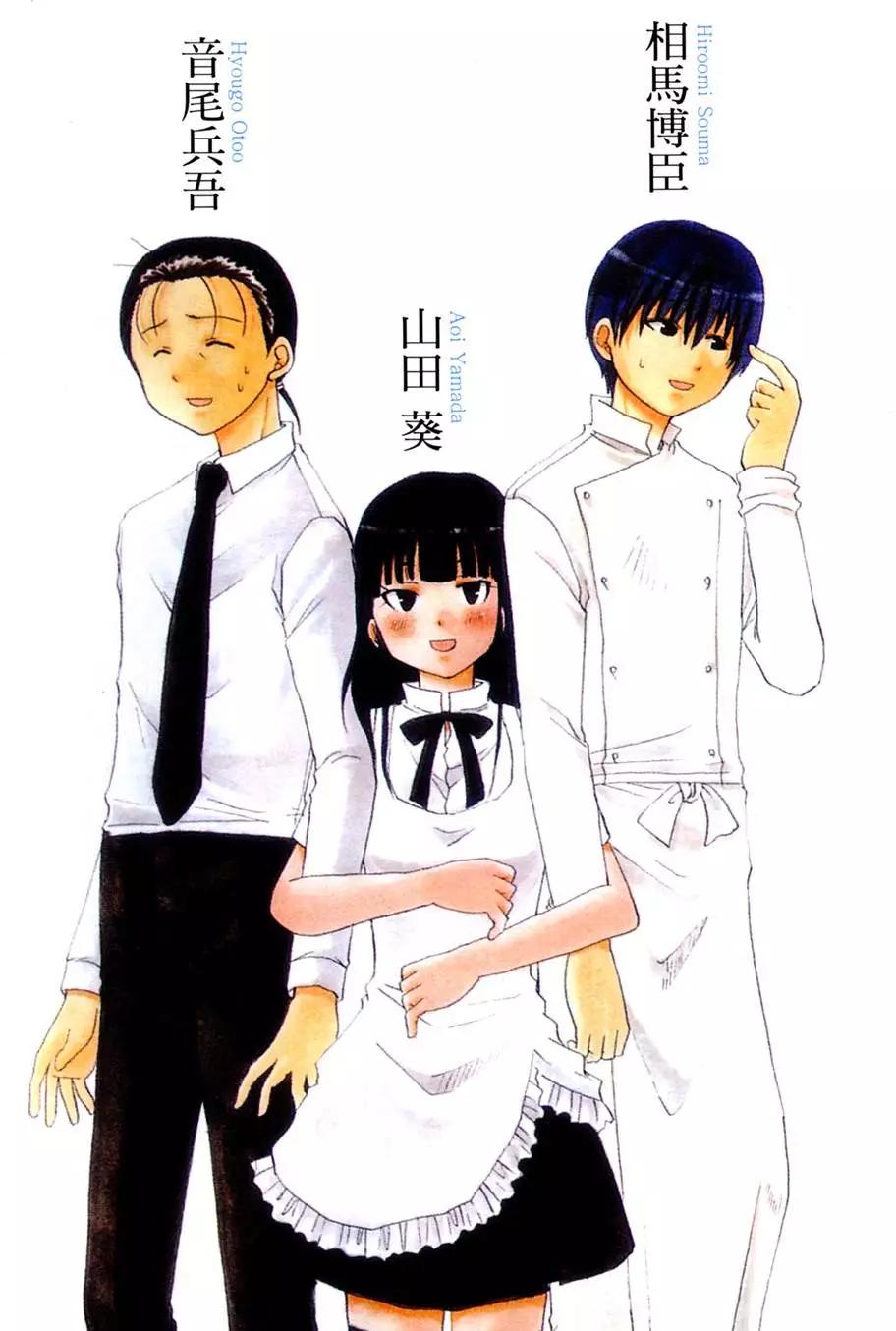 《迷煳餐厅》第04卷 第6页