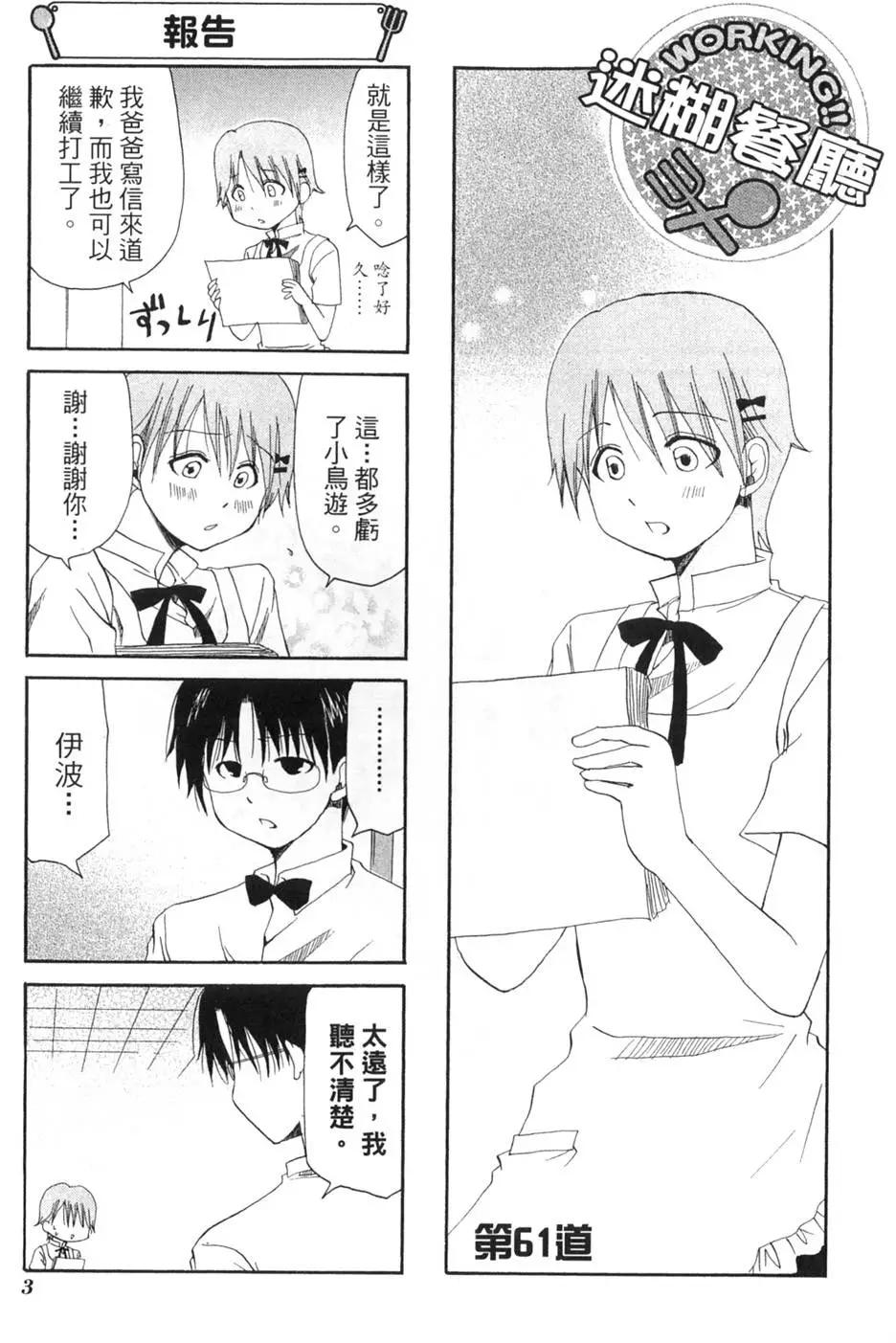 《迷煳餐厅》第04卷 第7页