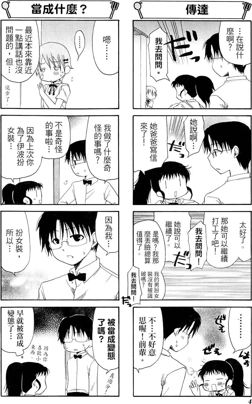 《迷煳餐厅》第04卷 第8页