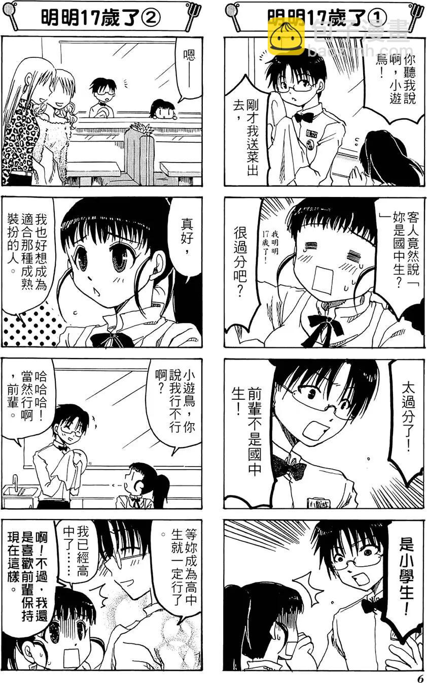 《迷煳餐厅》第01卷 第10页