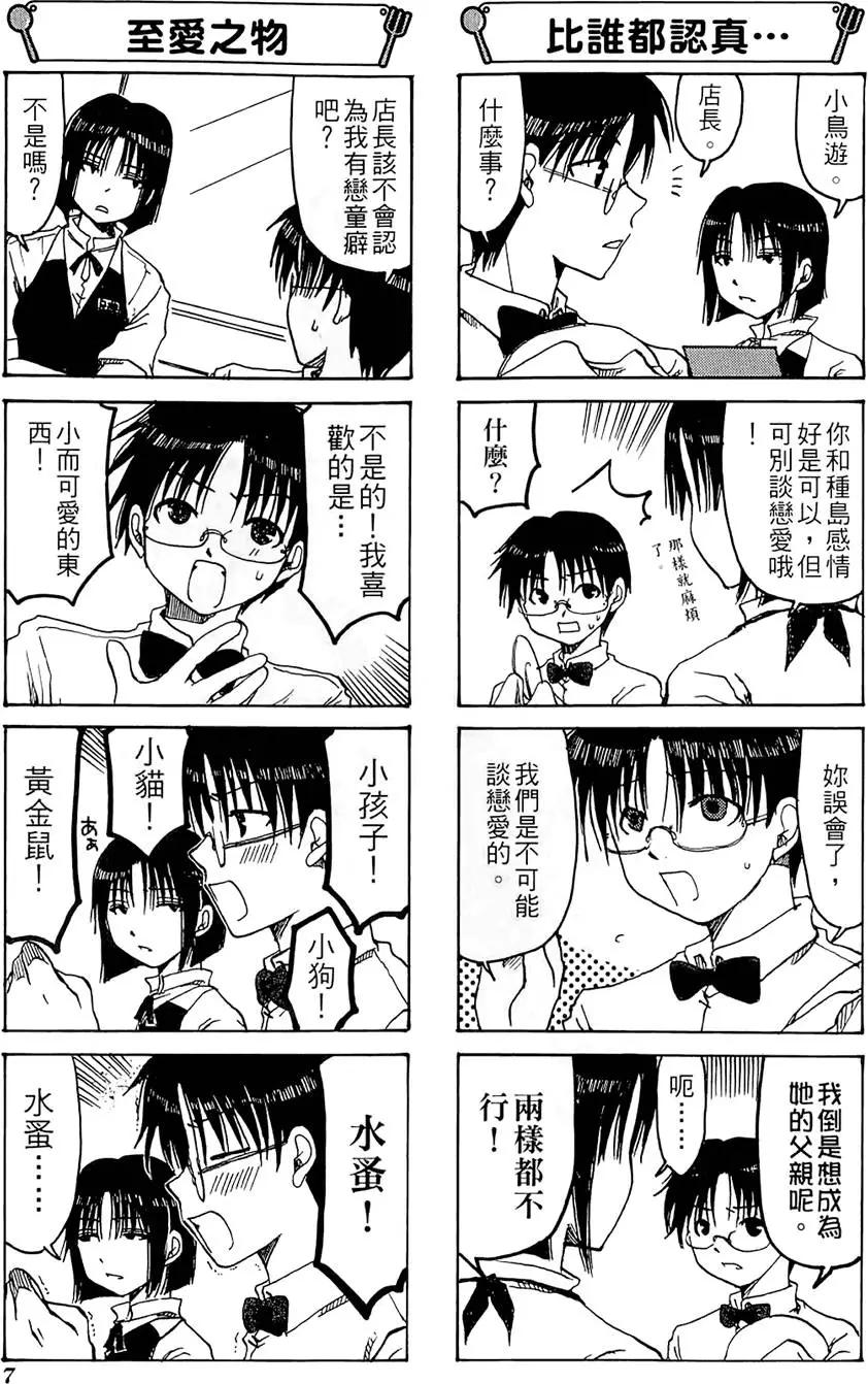 《迷煳餐厅》第01卷 第11页