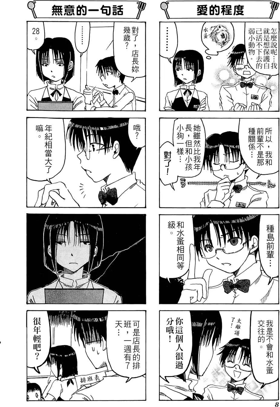 《迷煳餐厅》第01卷 第12页