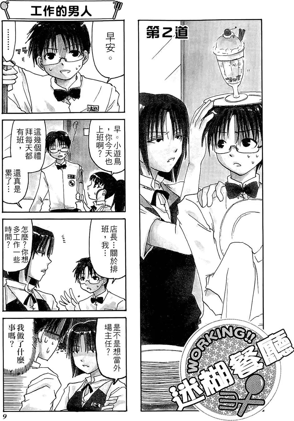 《迷煳餐厅》第01卷 第13页
