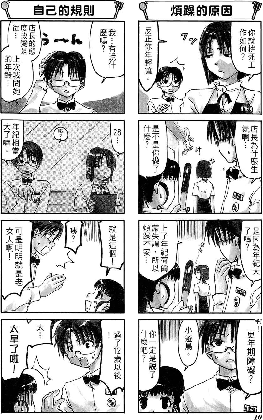 《迷煳餐厅》第01卷 第14页