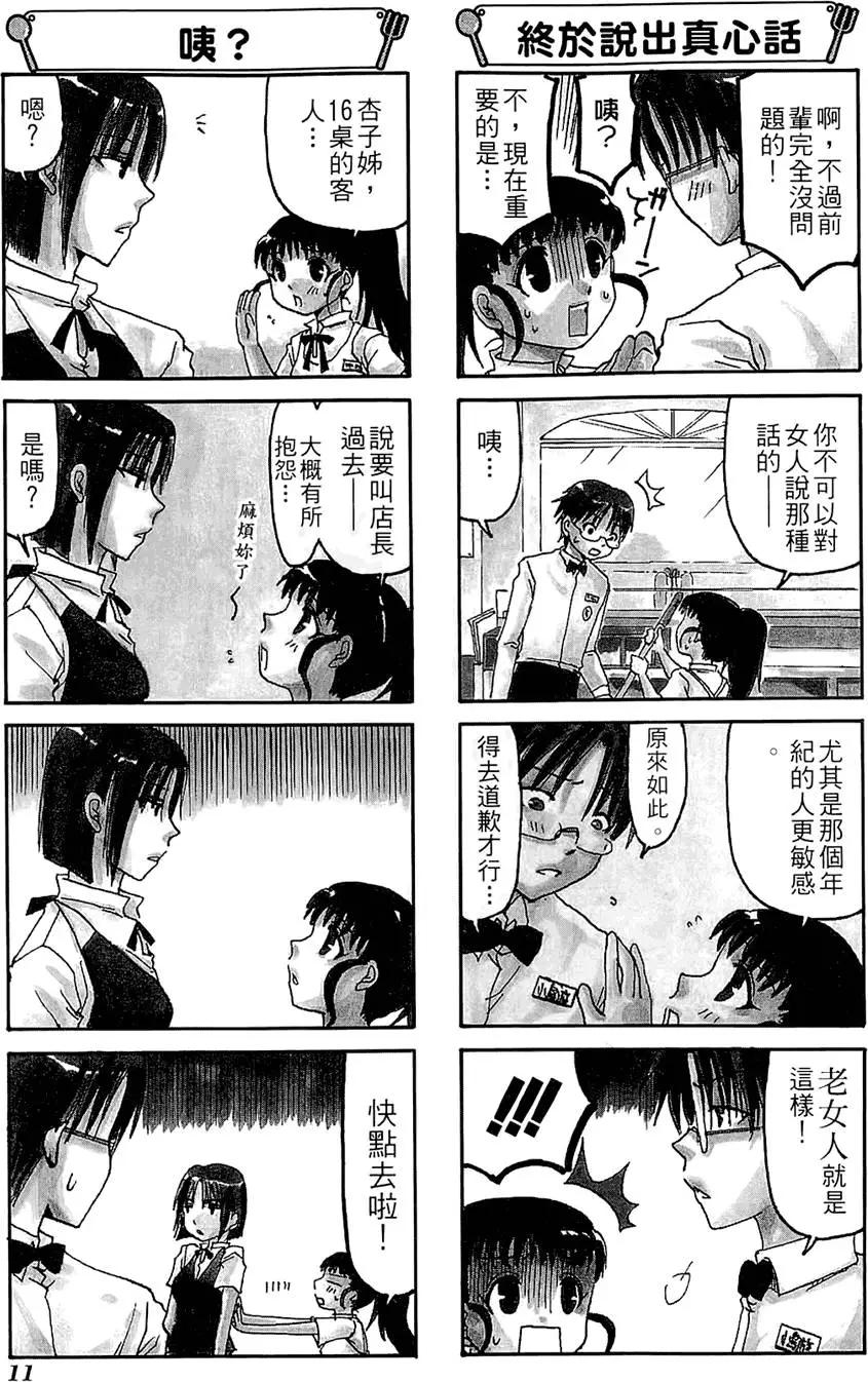 《迷煳餐厅》第01卷 第15页