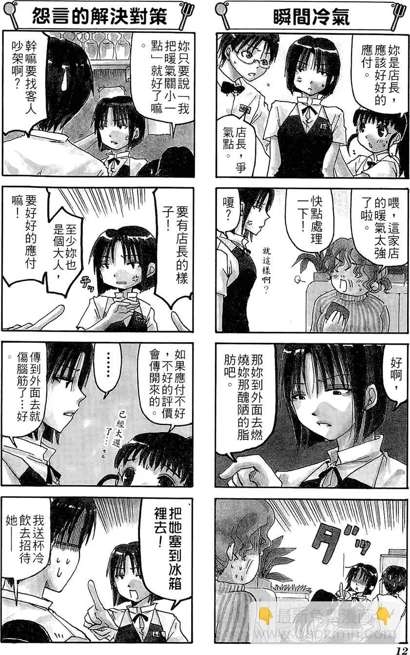 《迷煳餐厅》第01卷 第16页