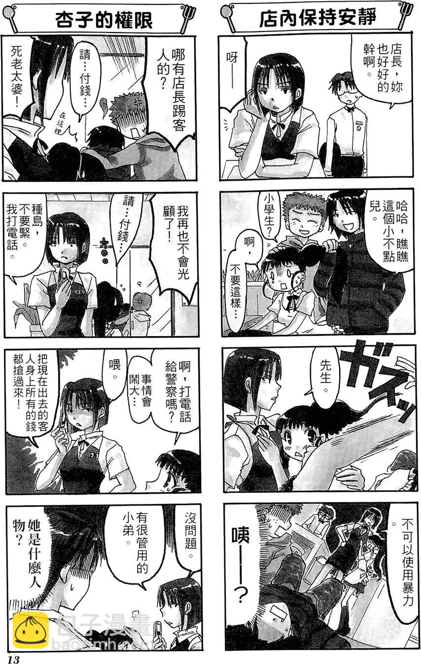 《迷煳餐厅》第01卷 第17页
