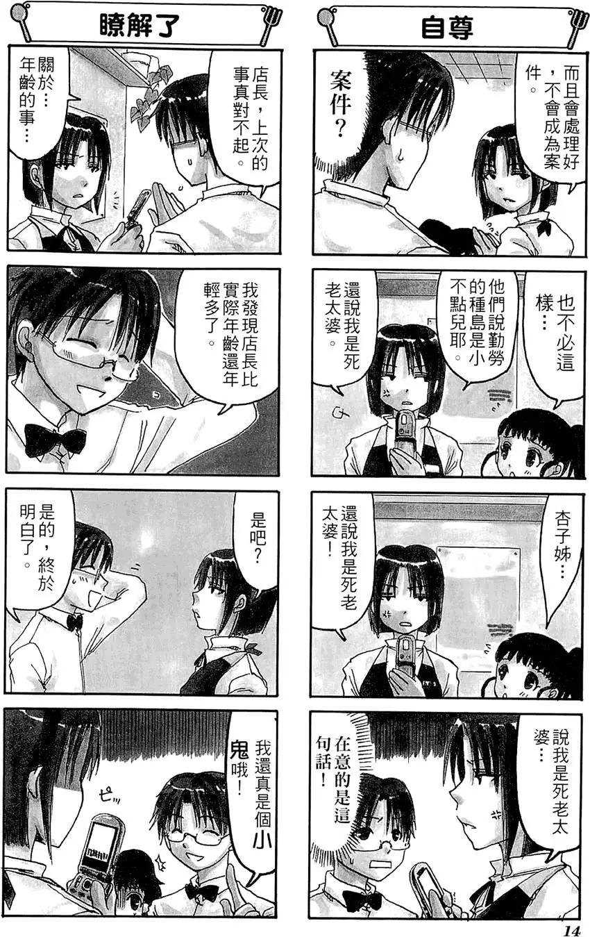 《迷煳餐厅》第01卷 第18页