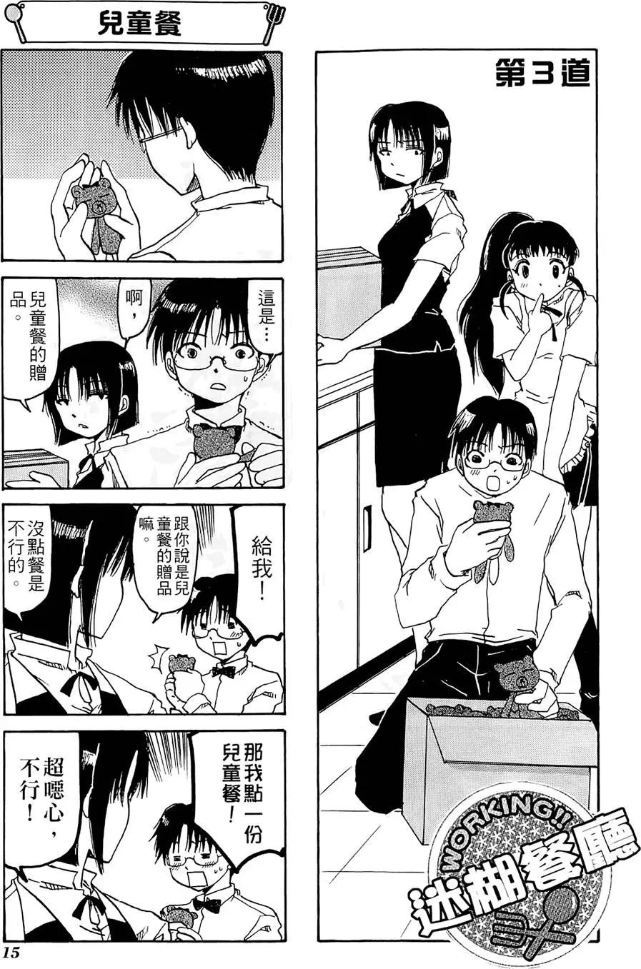 《迷煳餐厅》第01卷 第19页