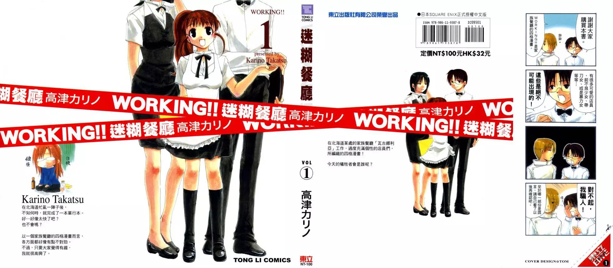 《迷煳餐厅》第01卷 第1页