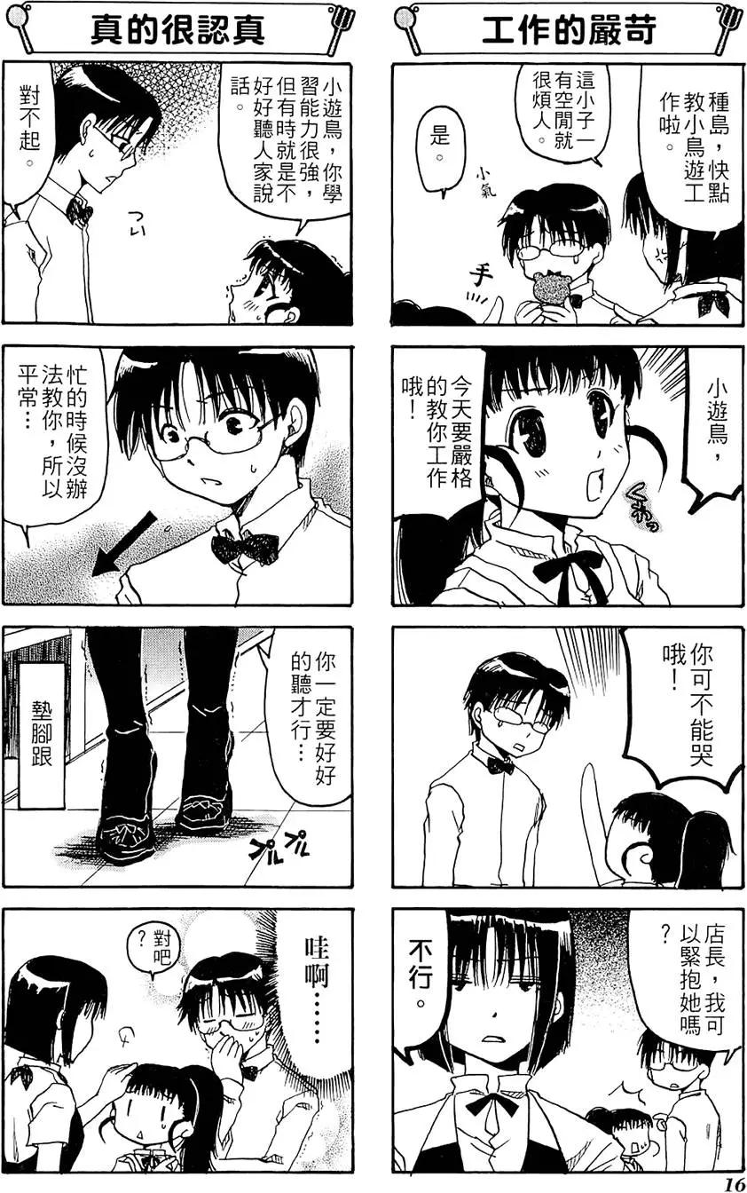 《迷煳餐厅》第01卷 第20页