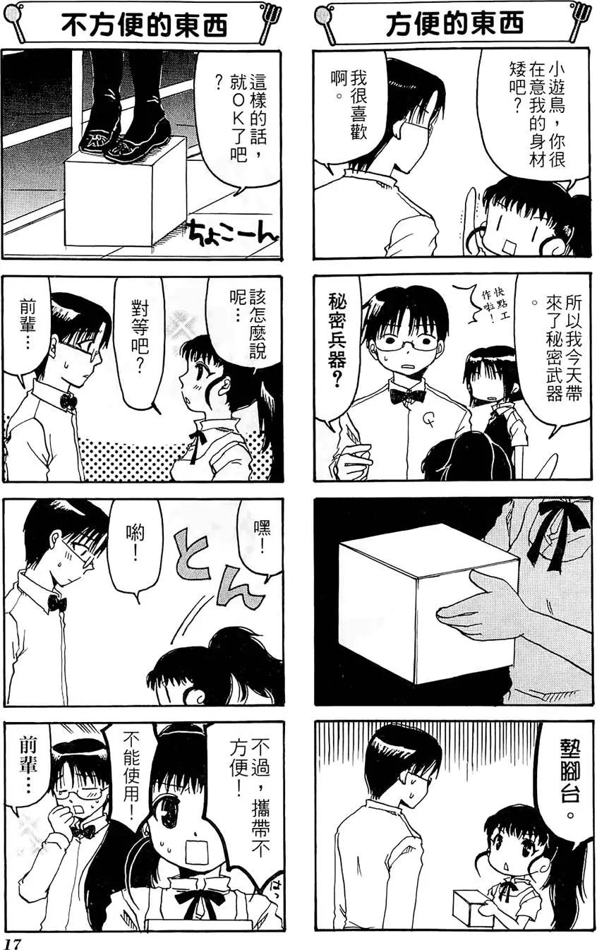 《迷煳餐厅》第01卷 第21页