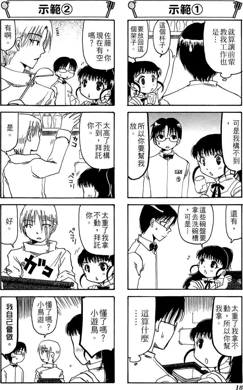 《迷煳餐厅》第01卷 第22页