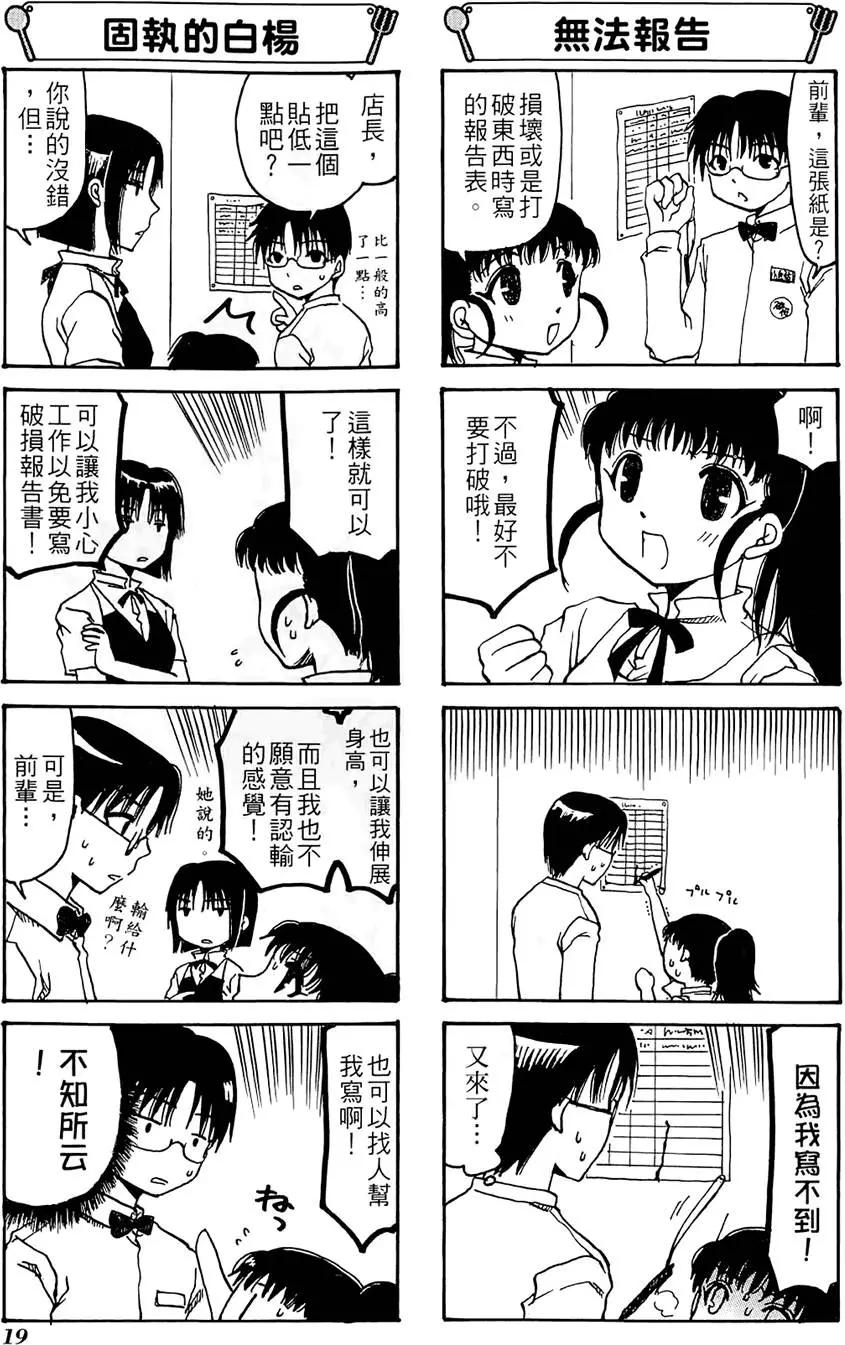 《迷煳餐厅》第01卷 第23页